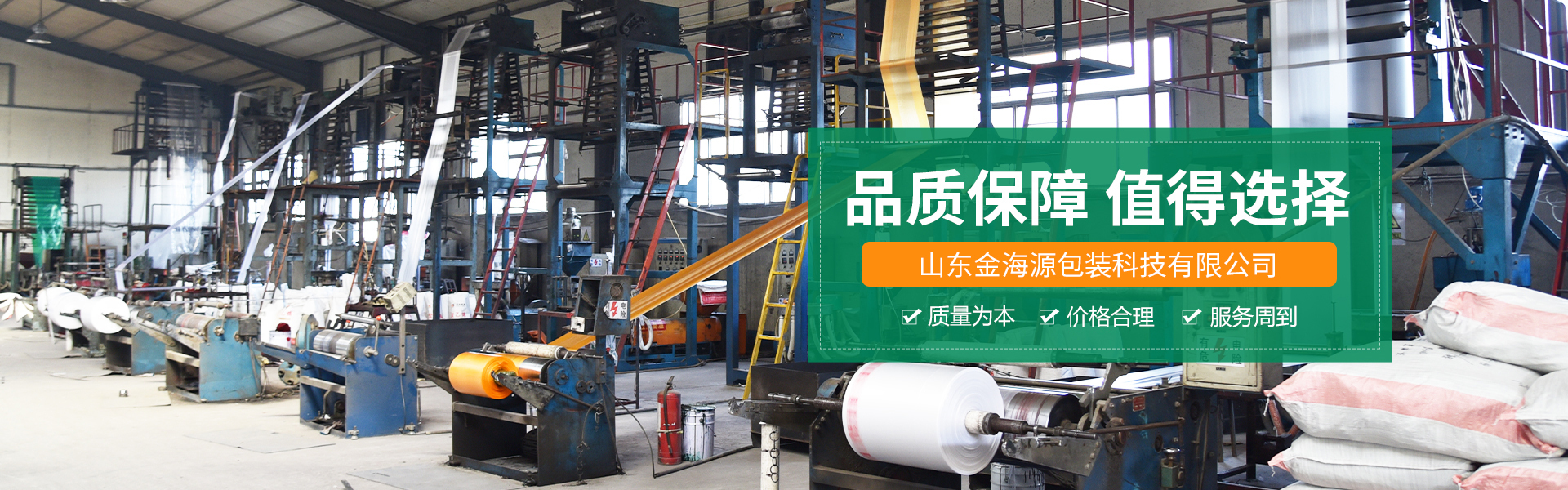 青(qing)州市金海(hai)源塑料包(bāo)裝製品有(you)限公司